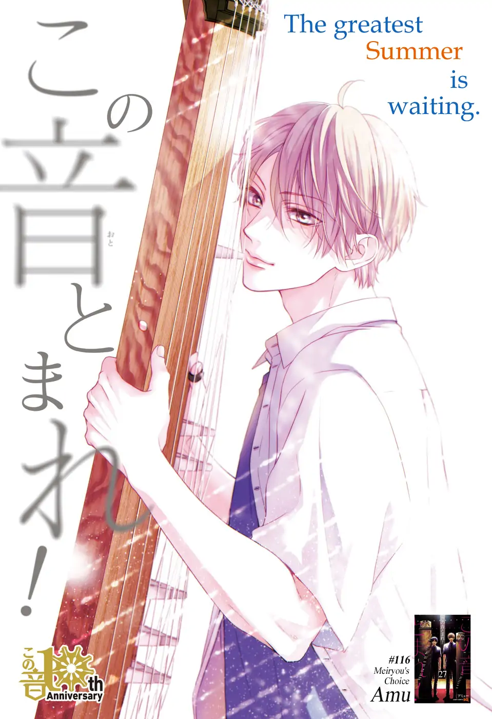 Kono Oto Tomare! Chapter 116 2